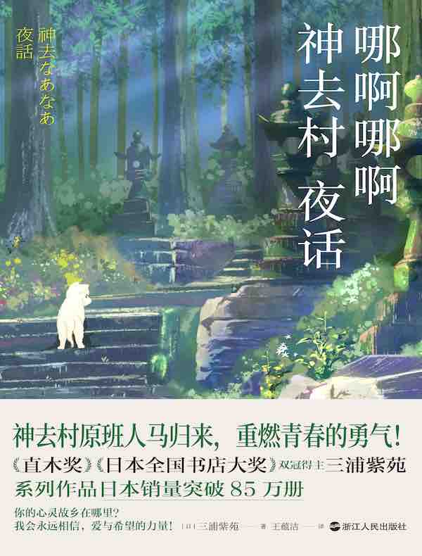 哪啊哪啊神去村夜话