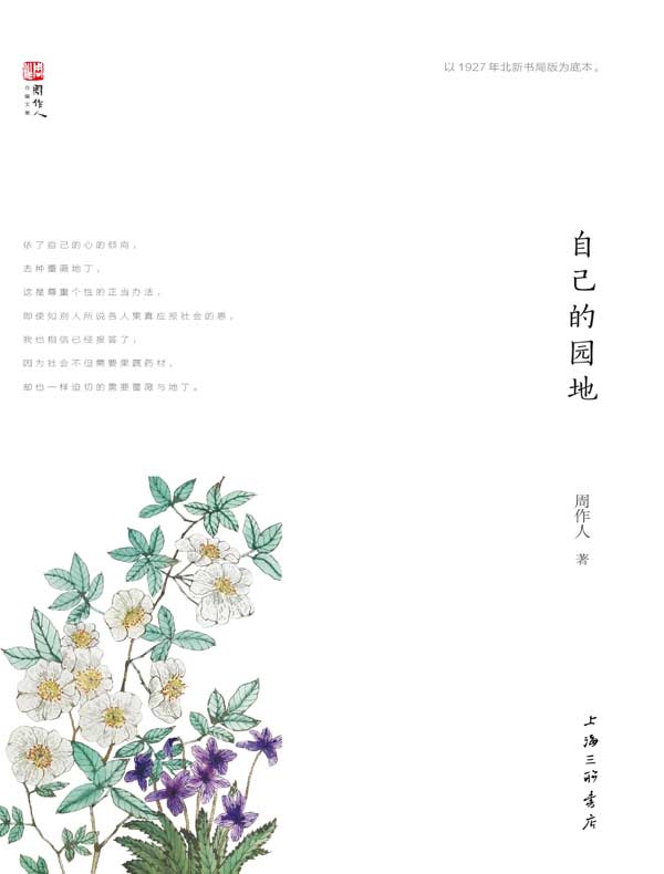 自己的园地