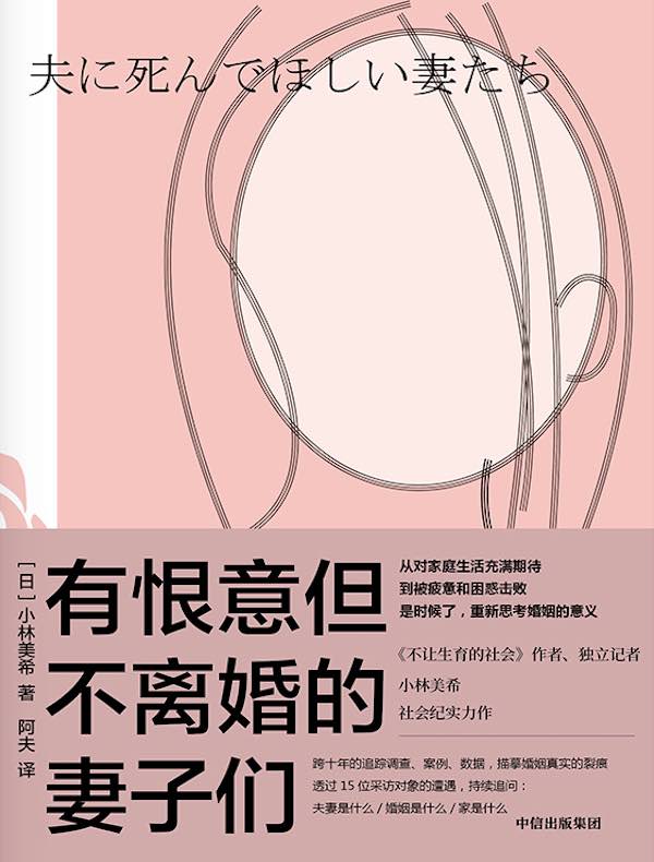 有恨意但不离婚的妻子们