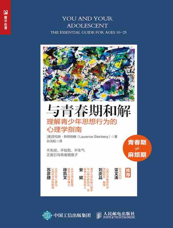 与青春期和解：理解青少年思想行为的心理学指南
