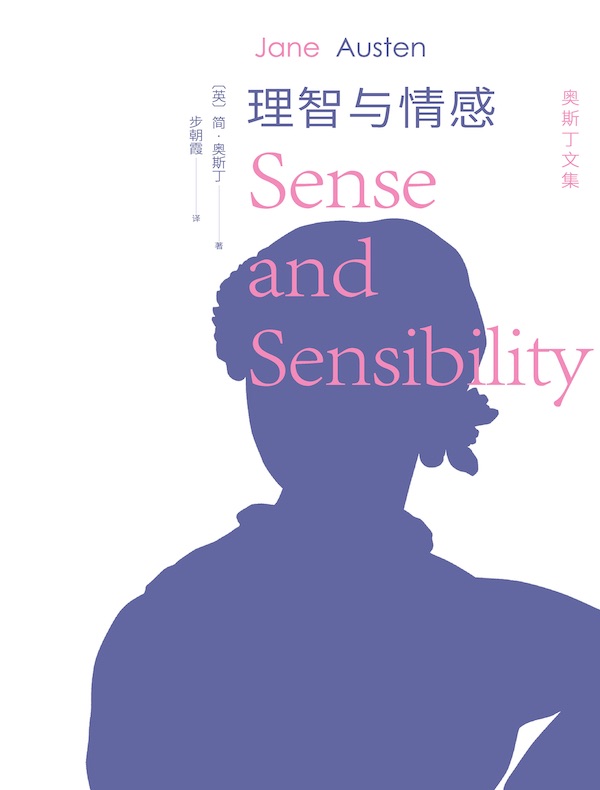 理智与情感