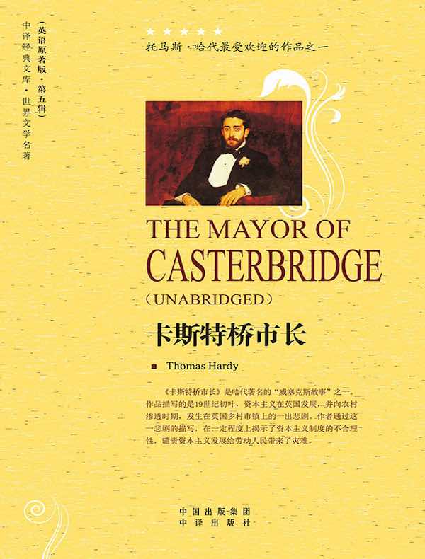 卡斯特桥市长（英文原著版）