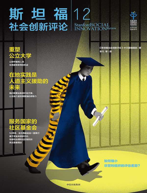 斯坦福社会创新评论12