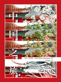 中国之旅