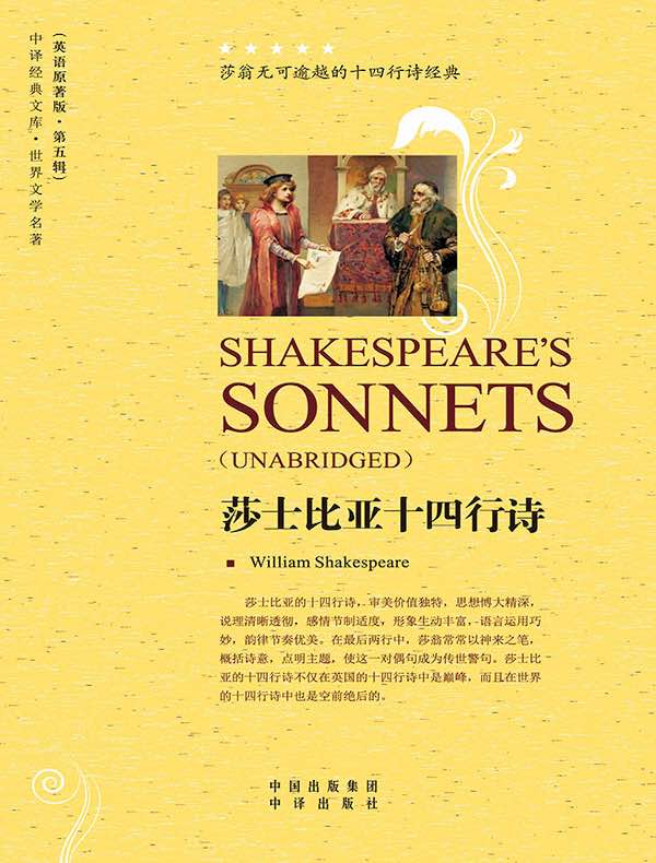 莎士比亚十四行诗 （英文原著版）
