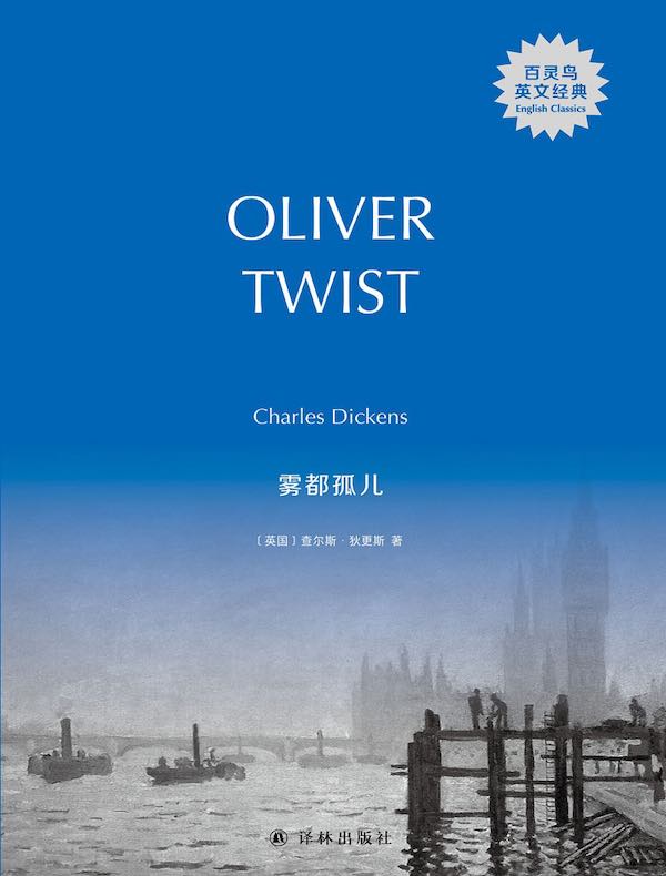雾都孤儿（Oliver Twist）