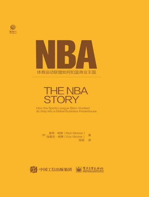 NBA：体育运动联盟如何扣篮商业王国