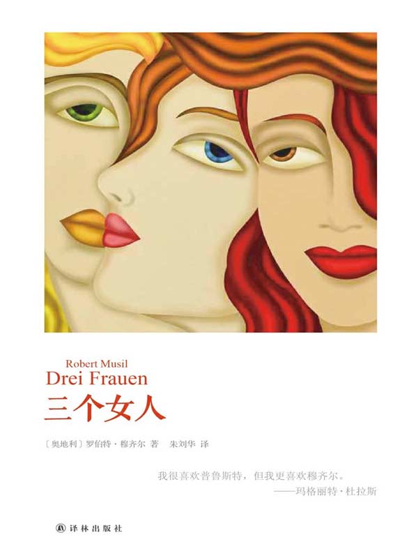 三个女人