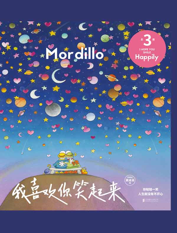 我喜欢你笑起来（全三册）