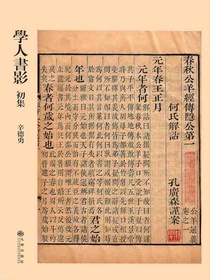 学人书影初集