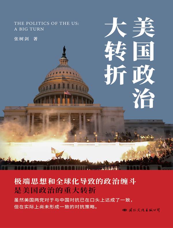 美国政治大转折