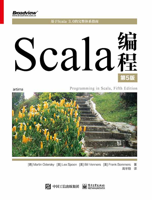 Scala编程（第5版）