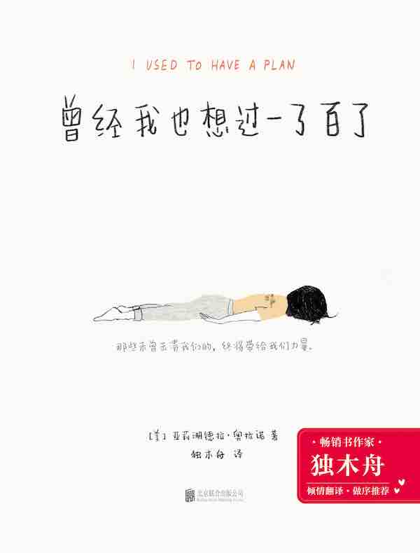 曾经我也想过一了百了