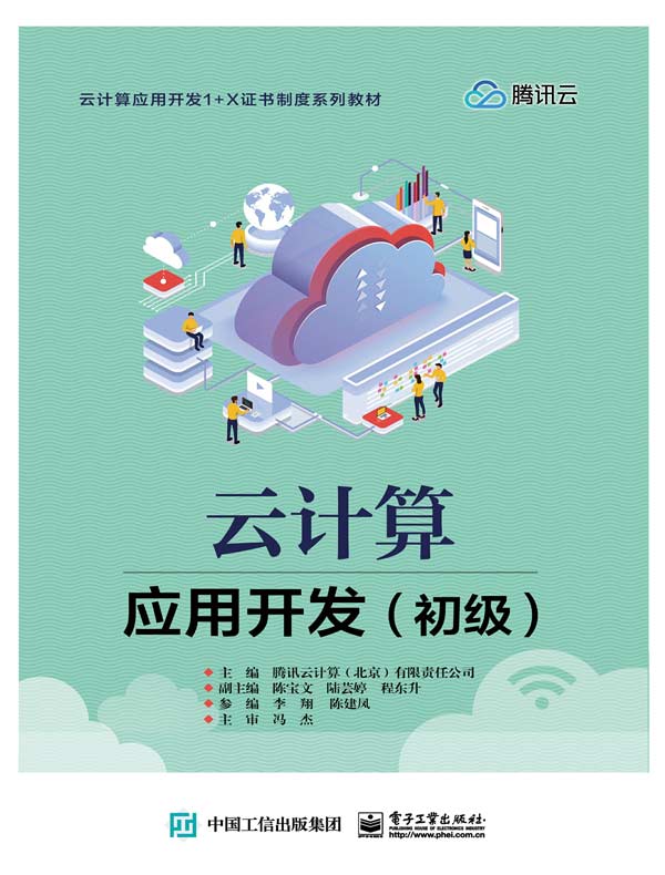 云计算应用开发(初级)