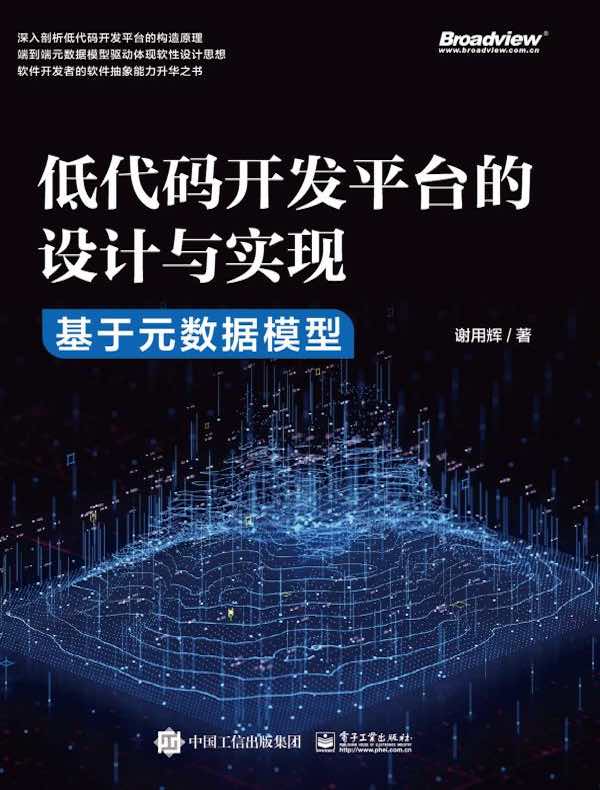 低代码开发平台的设计与实现：基于元数据模型