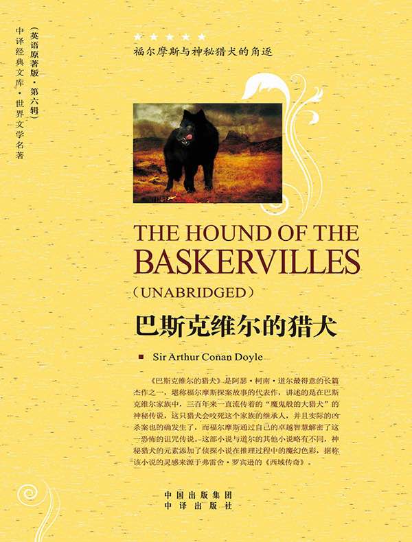 巴斯克维尔的猎犬(英语原著版)