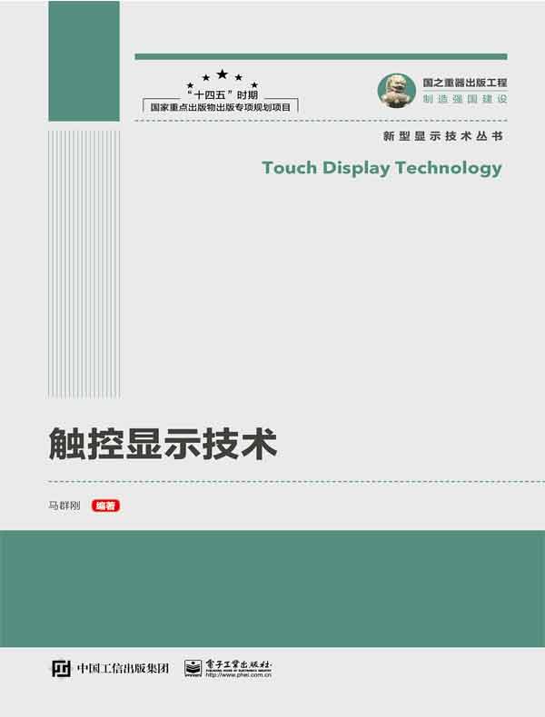 触控显示技术