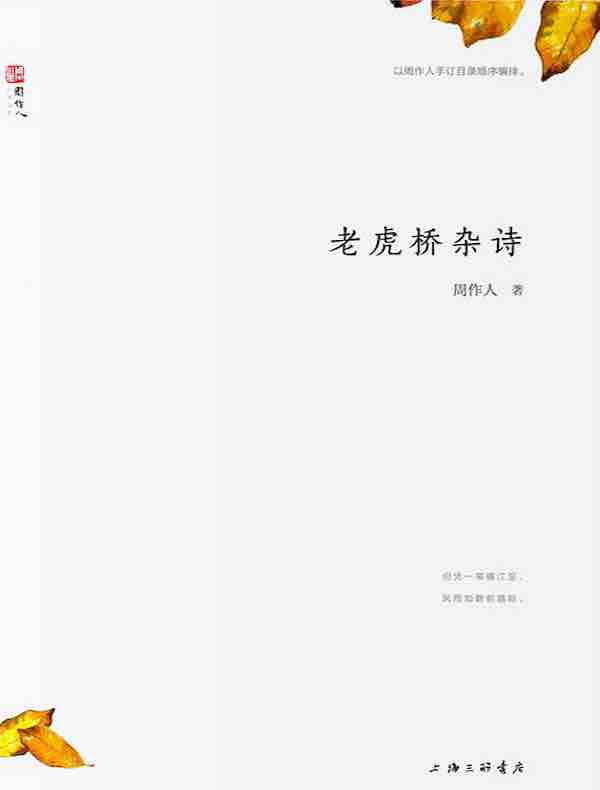 老虎桥杂诗