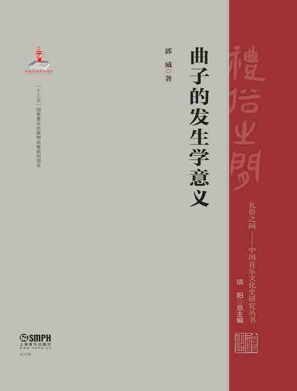 曲子的发生学意义(礼俗之间·中国音乐文化史研究丛书)