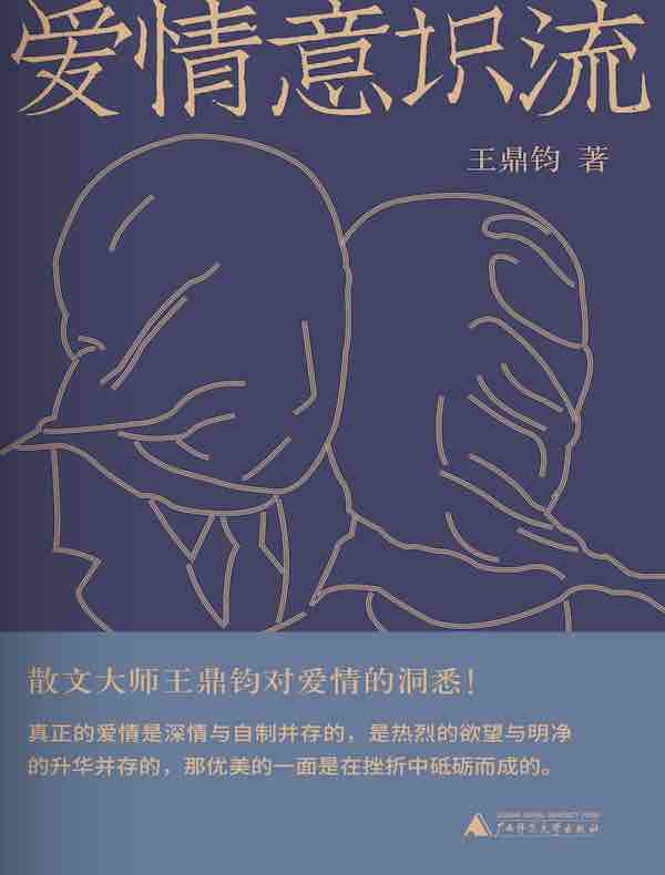 爱情意识流