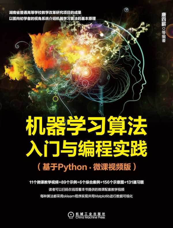机器学习算法入门与编程实践