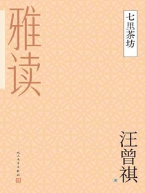 七里茶坊（雅读）