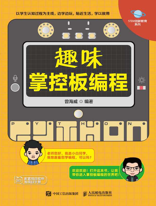 趣味掌控板编程