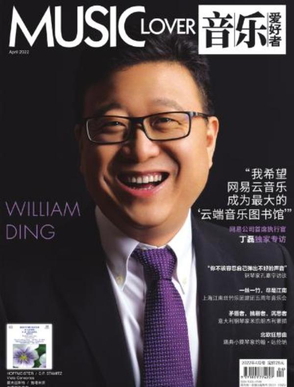 音乐爱好者（月刊 2022年第4期）