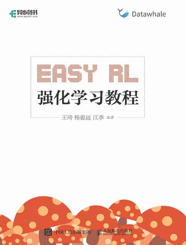 EASY RL：强化学习教程