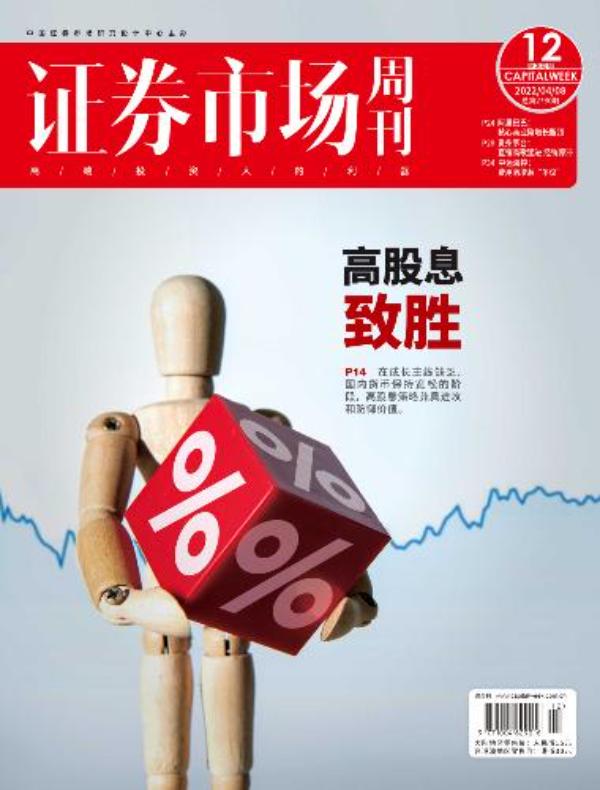 证券市场周刊（2022第12期）
