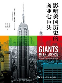 影响美国历史的商业七巨头