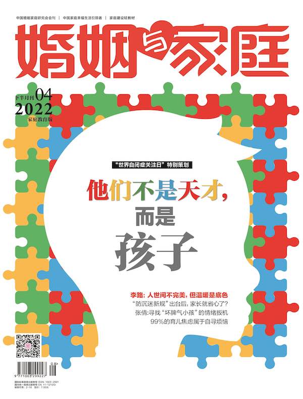 婚姻与家庭（半月刊 2022年04·下）