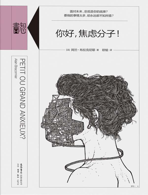 你好,焦虑分子!