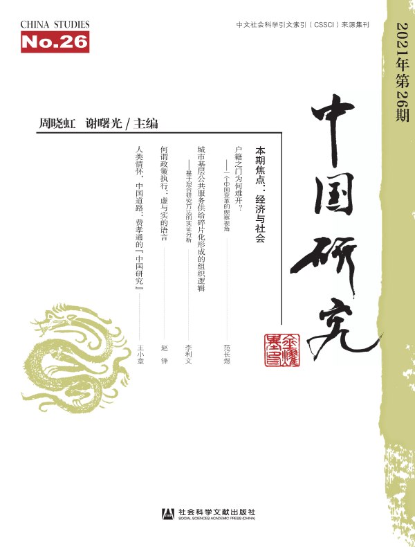 中国研究（总第26期）
