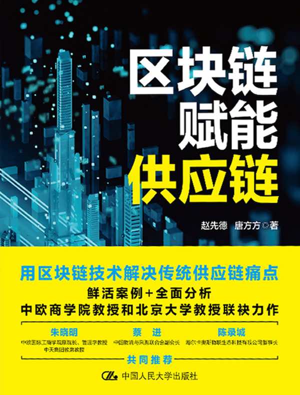 区块链赋能供应链