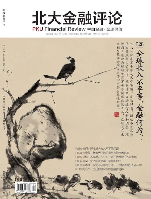 北大金融评论（2020年第4期）