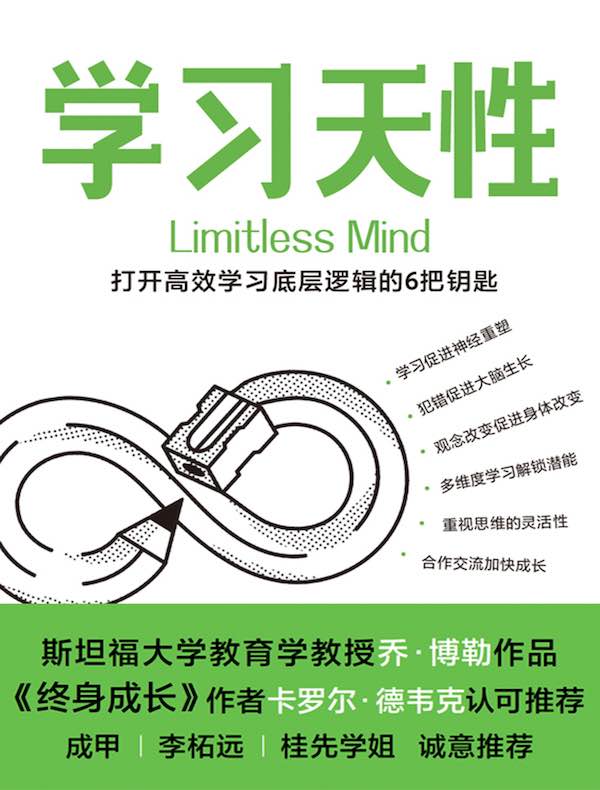 学习天性