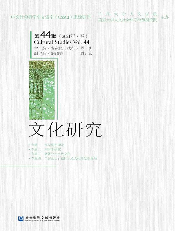 文化研究(第44辑)