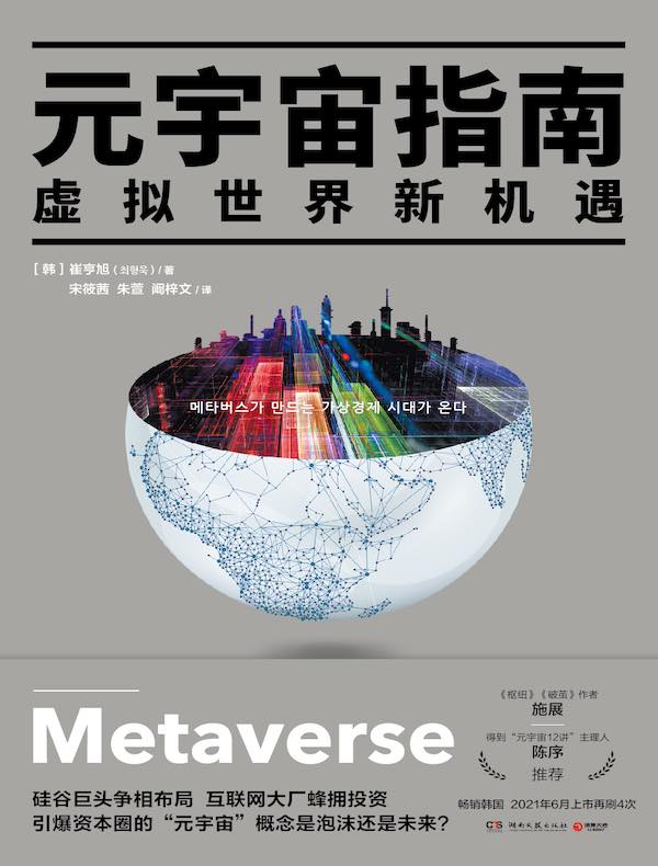 元宇宙指南：虚拟世界新机遇