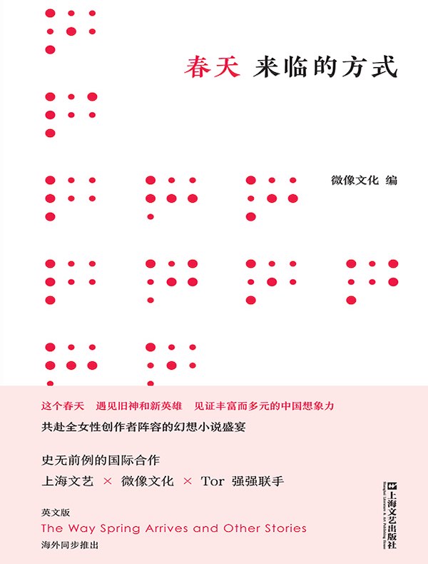 春天来临的方式