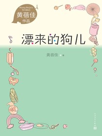 漂来的狗儿