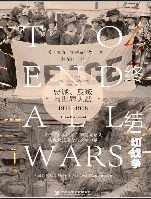 终结一切战争：忠诚、反叛与世界大战 1914-1918（甲骨文系列）