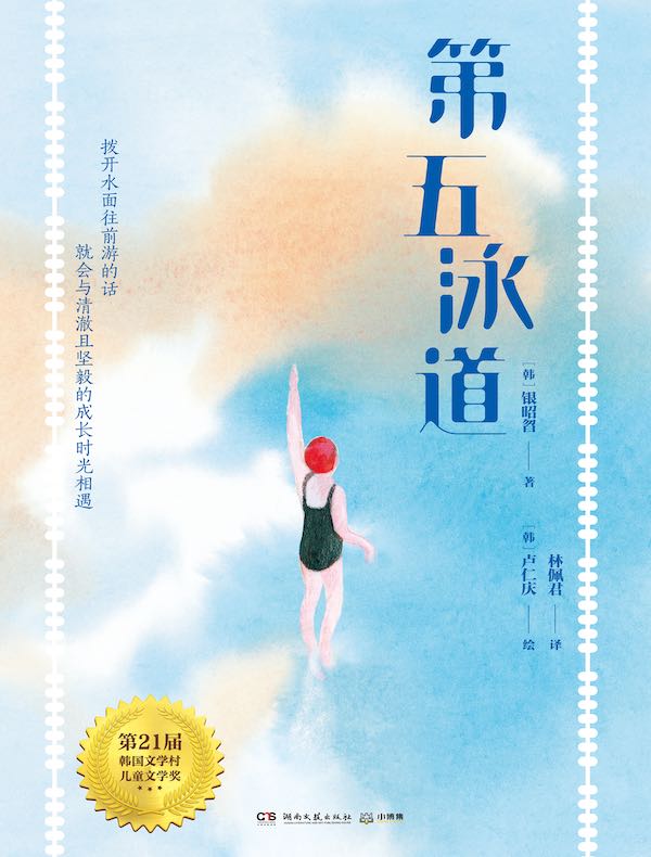 第五泳道