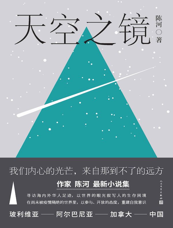天空之镜