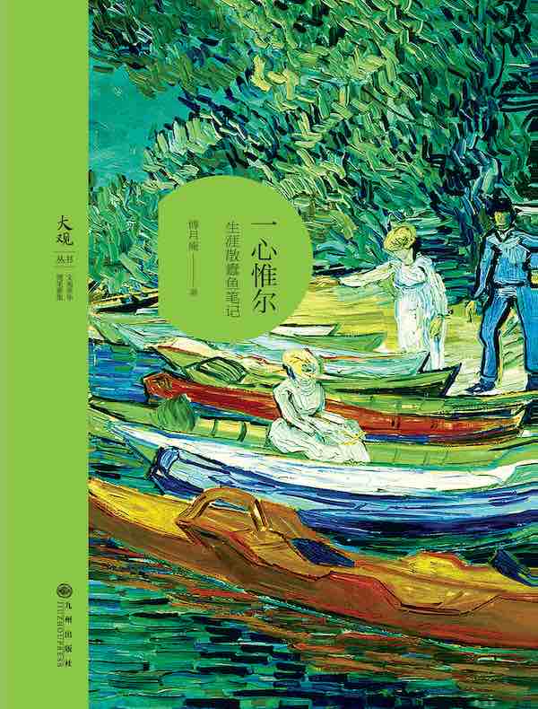 一心惟尔