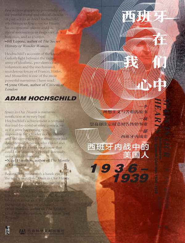 西班牙在我们心中：西班牙内战中的美国人（1936–1939 甲骨文系列）