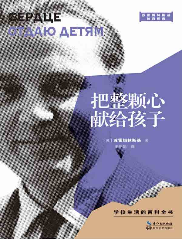把整颗心献给孩子