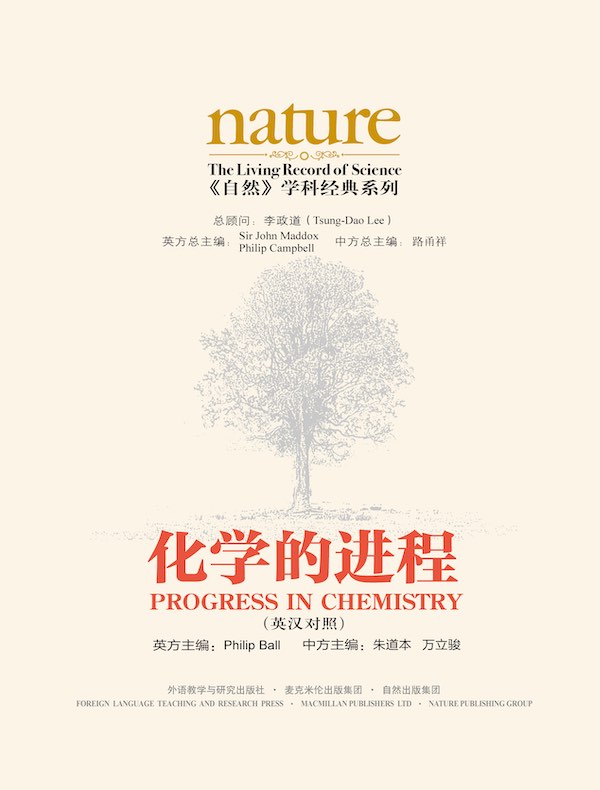 化学的进程(英汉对照)