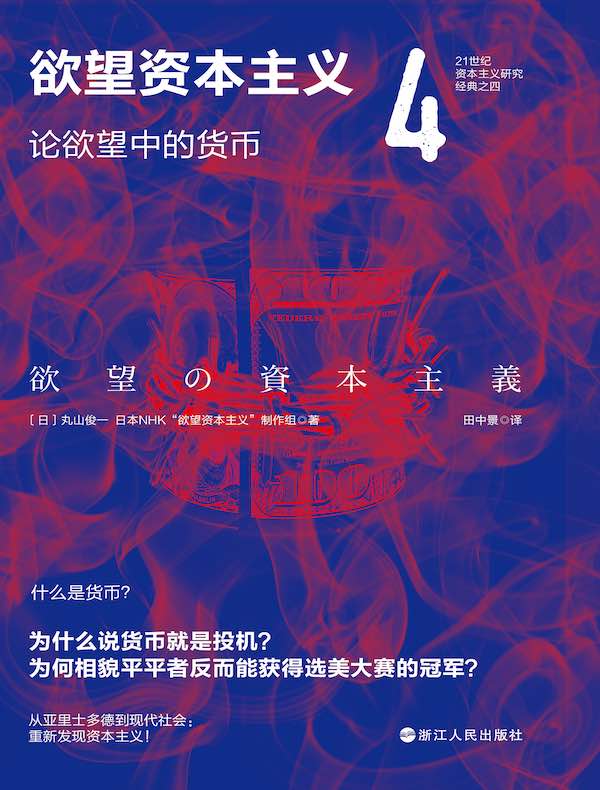 欲望资本主义 4