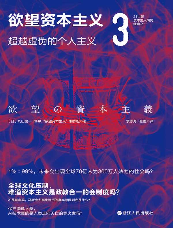 欲望资本主义 3